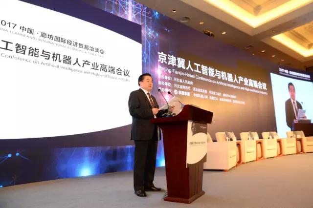 京津冀人工智能与机器人产业高端会议