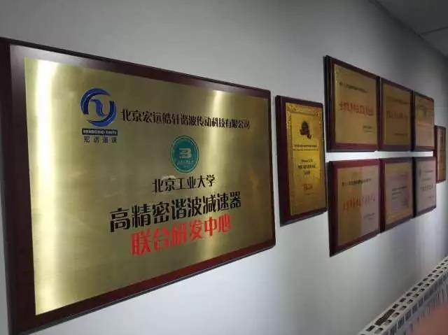 北京工业大学高精密谐波减速器联合研发中心